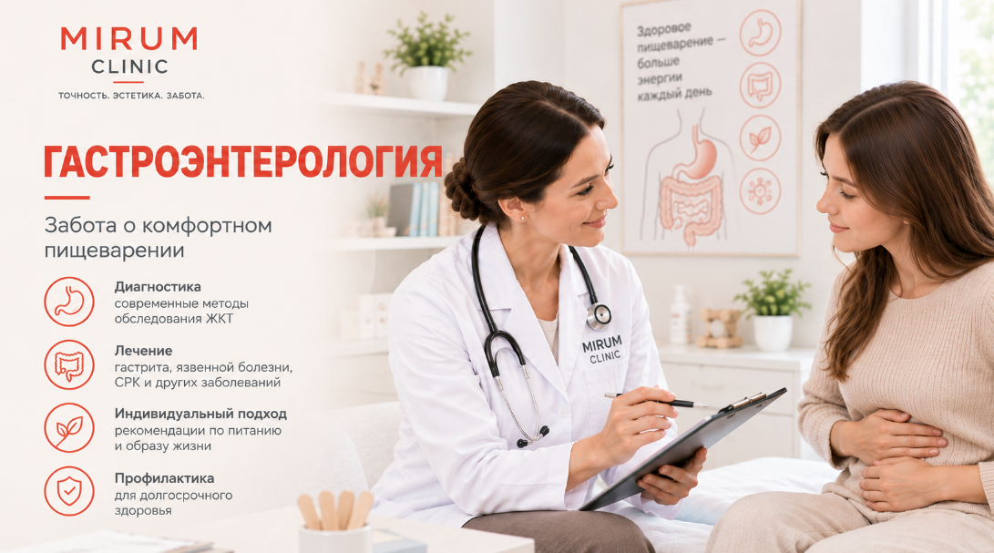 гастроэнтерология