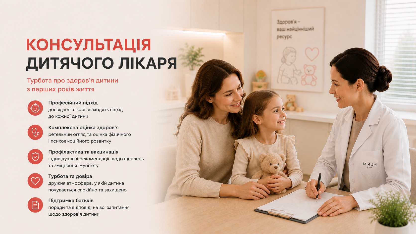 MirumClinic-kids-doctors