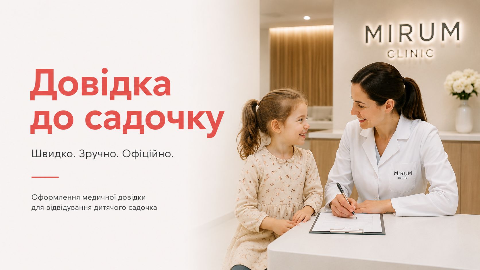 MirumClinic_kids_garden