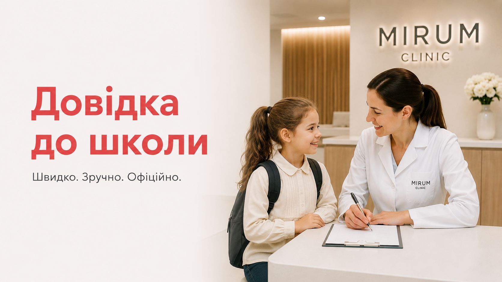 MirumClinic_school