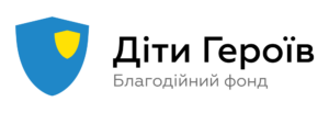 БФ Діти Героїв