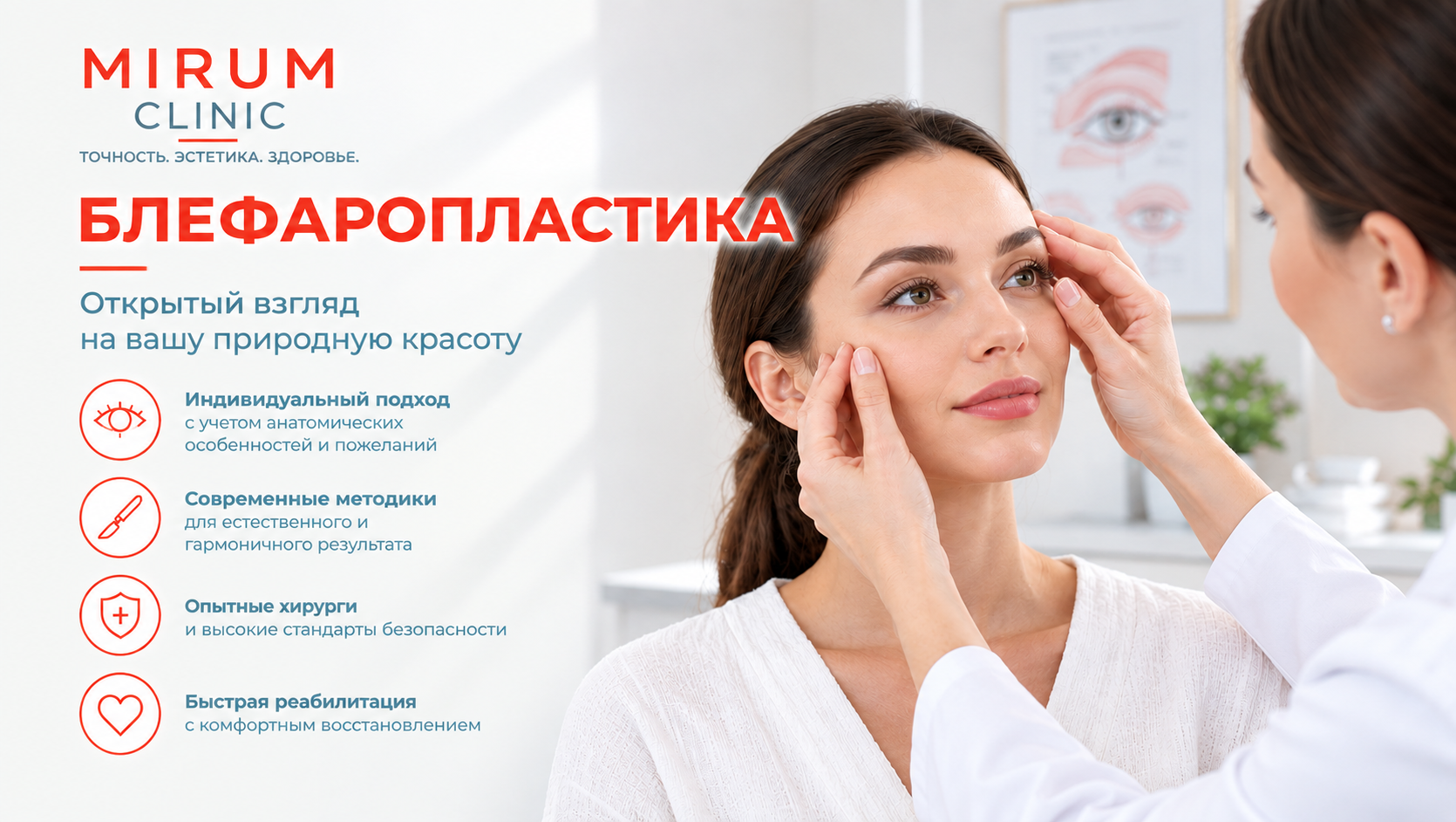 Блефаропластика