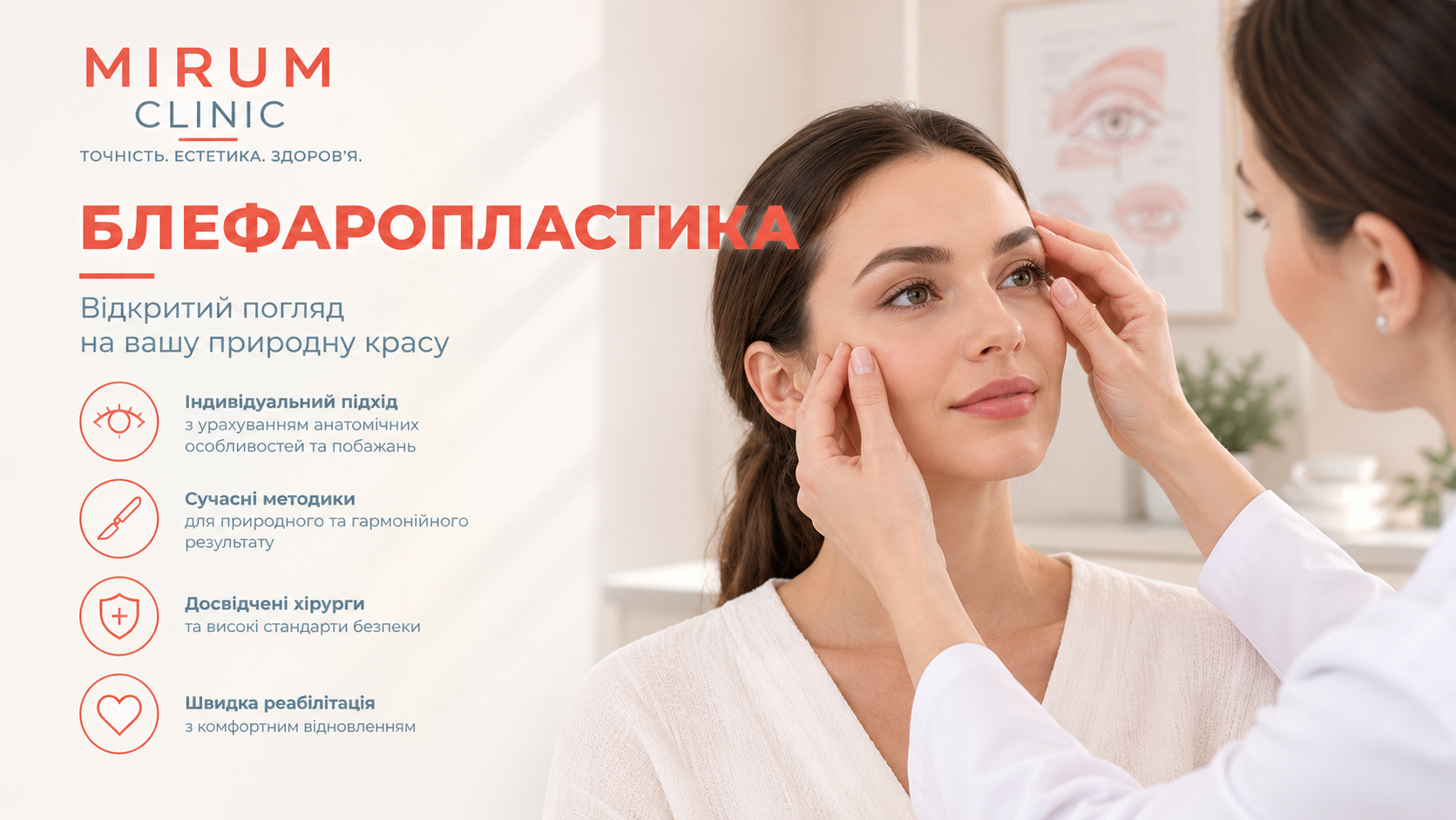 Блефаропластика