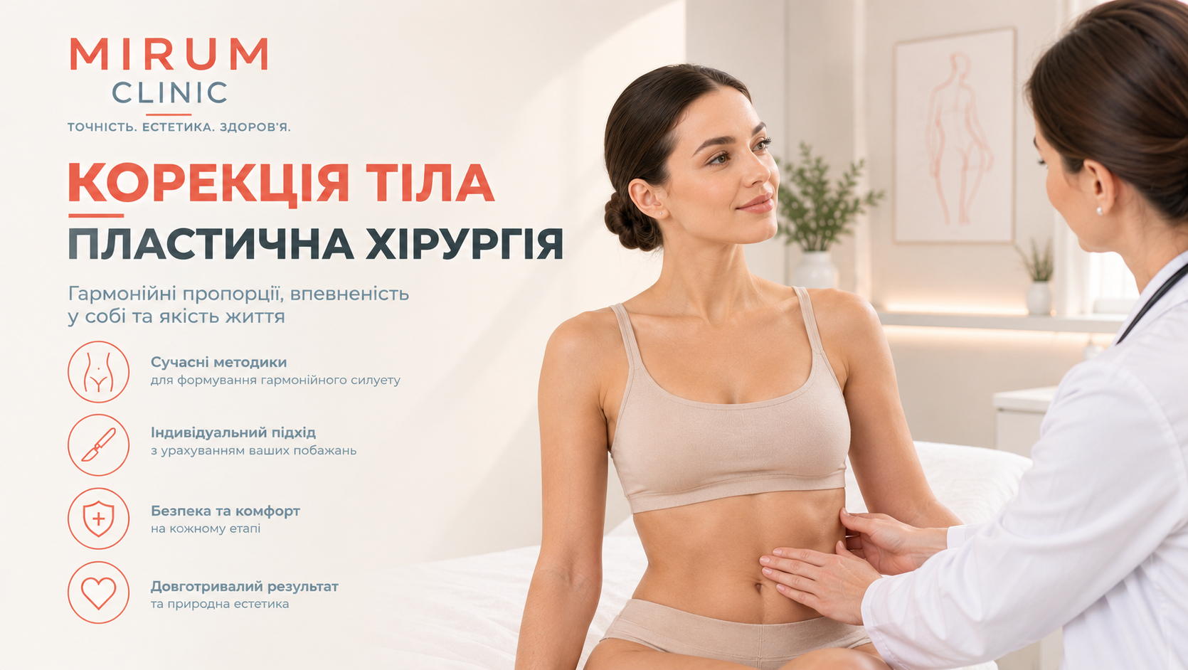 Корекція тіла