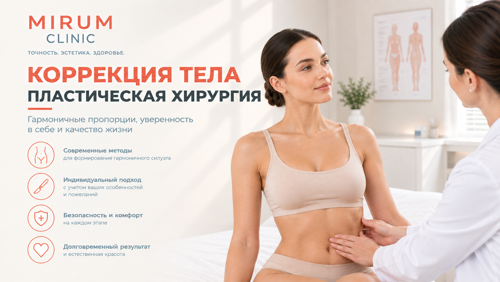 Коррекция тела