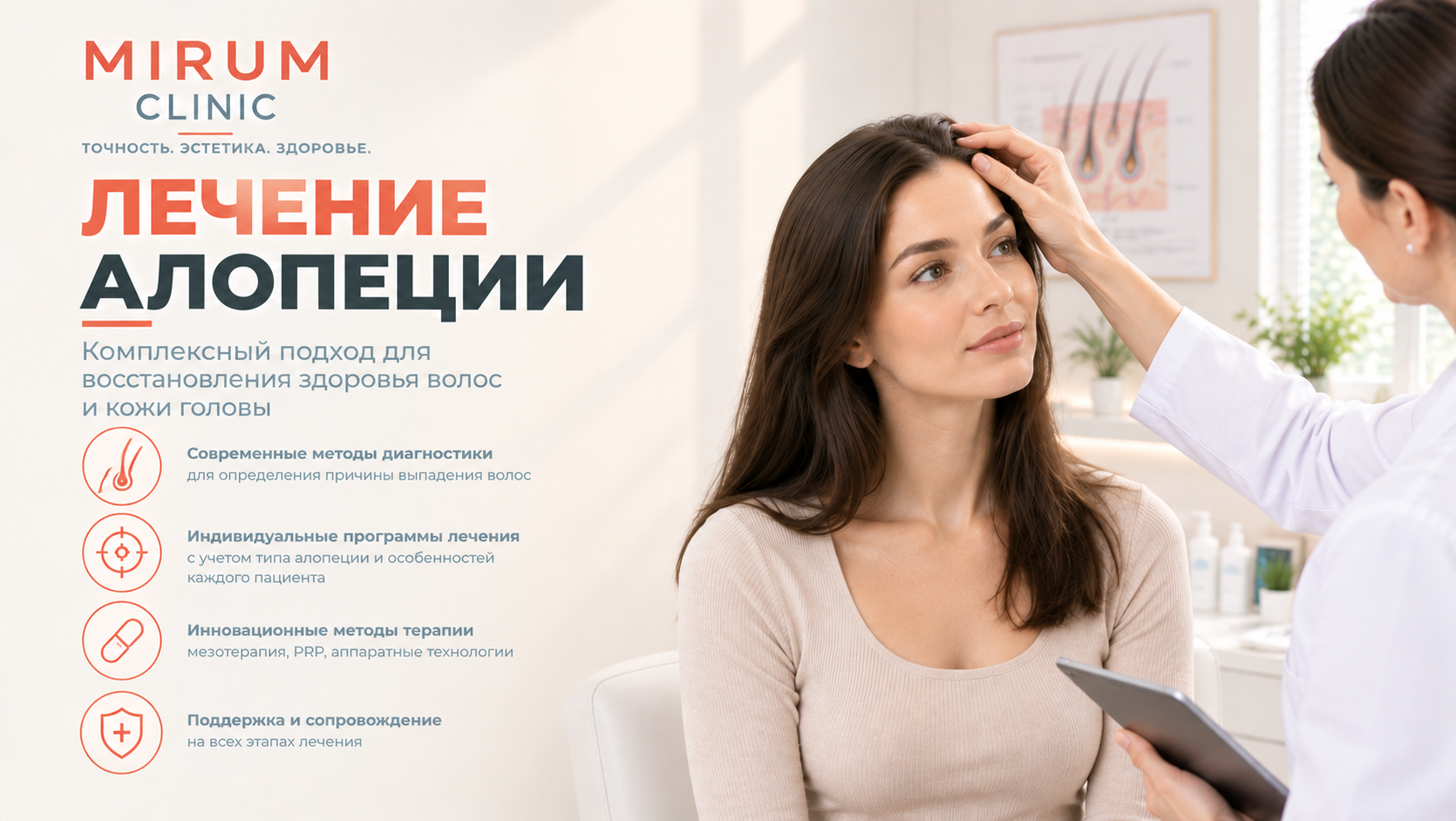 Лечение алопеции