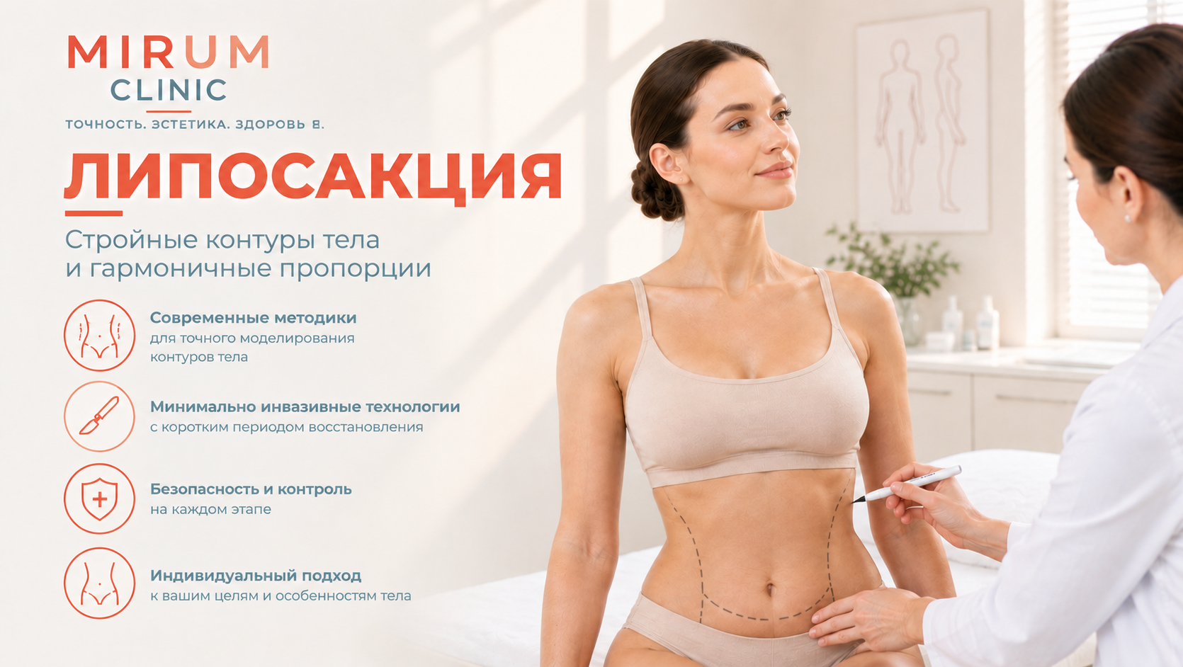 Липосакция