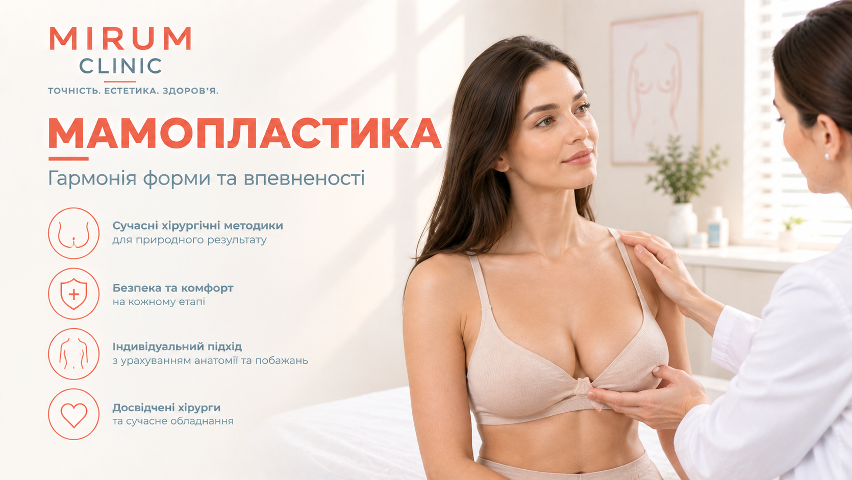 Мамопластика