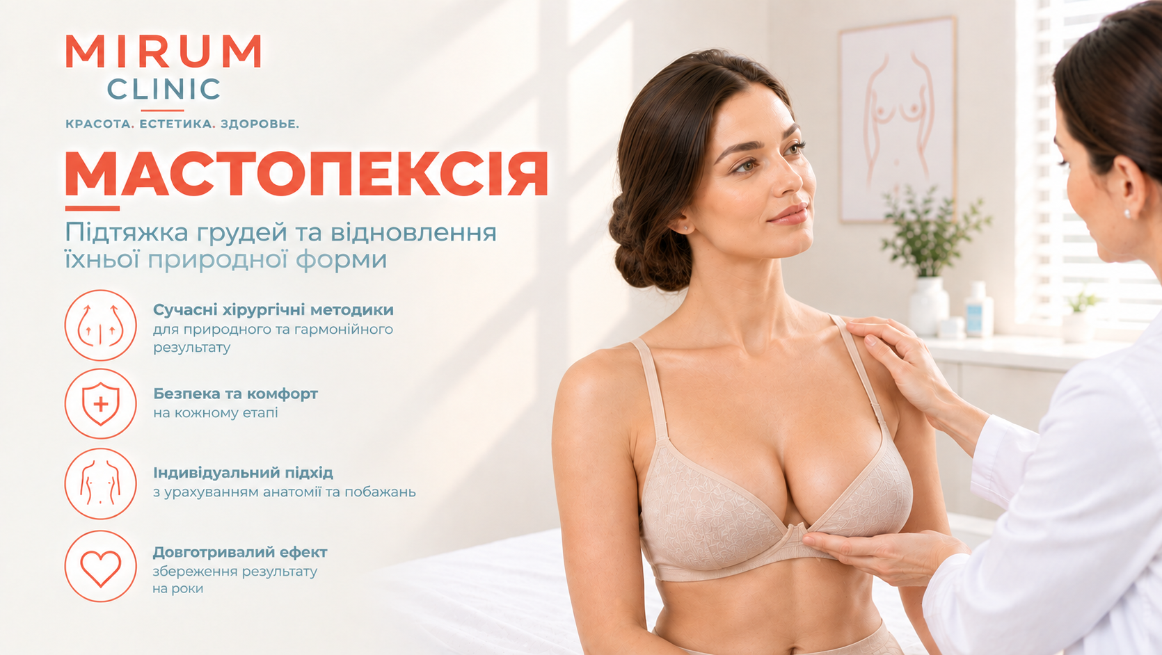 Мастопексія