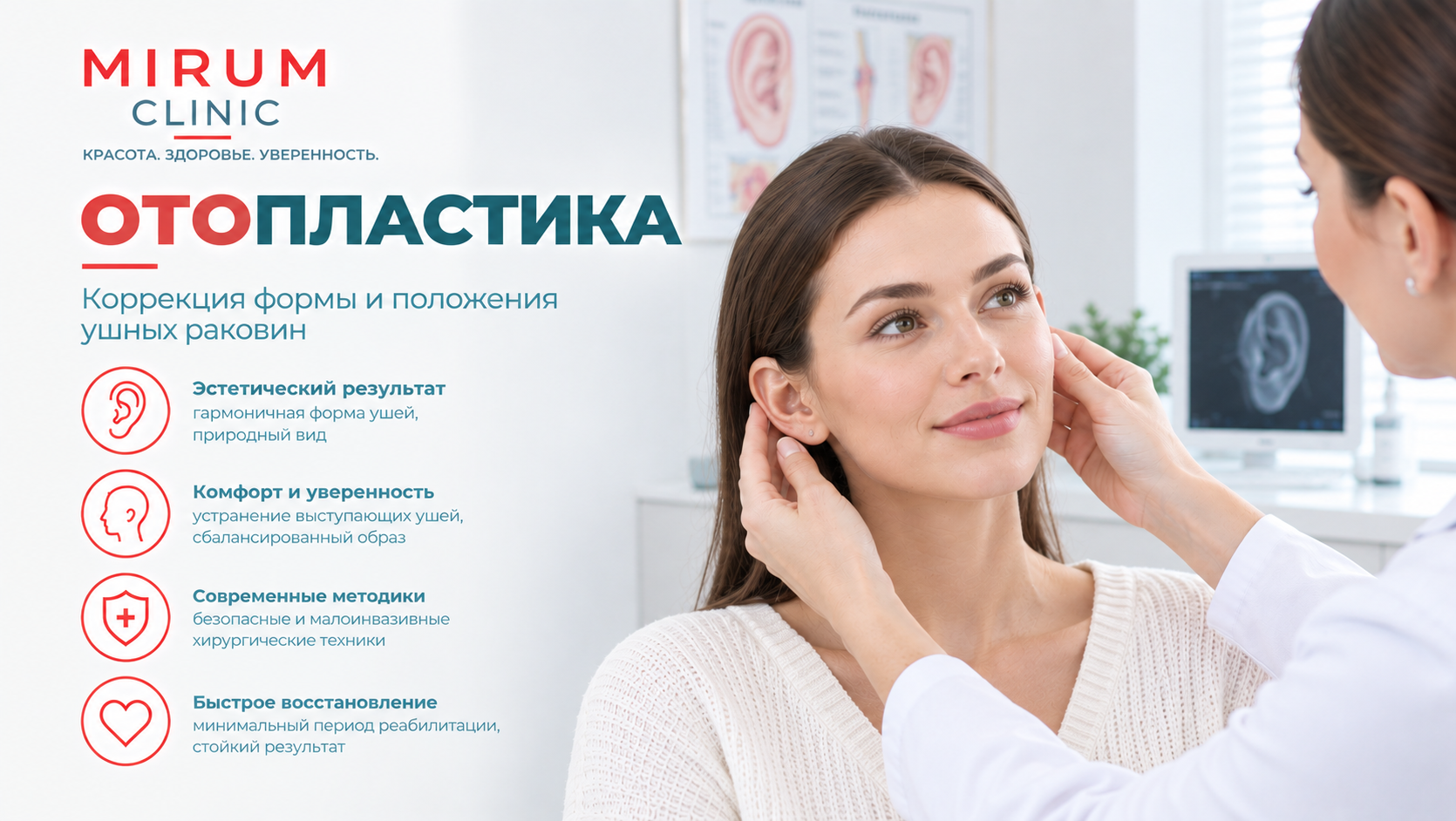 Отопластика