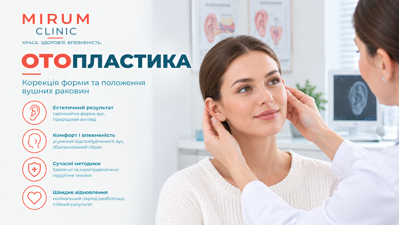 Отопластика
