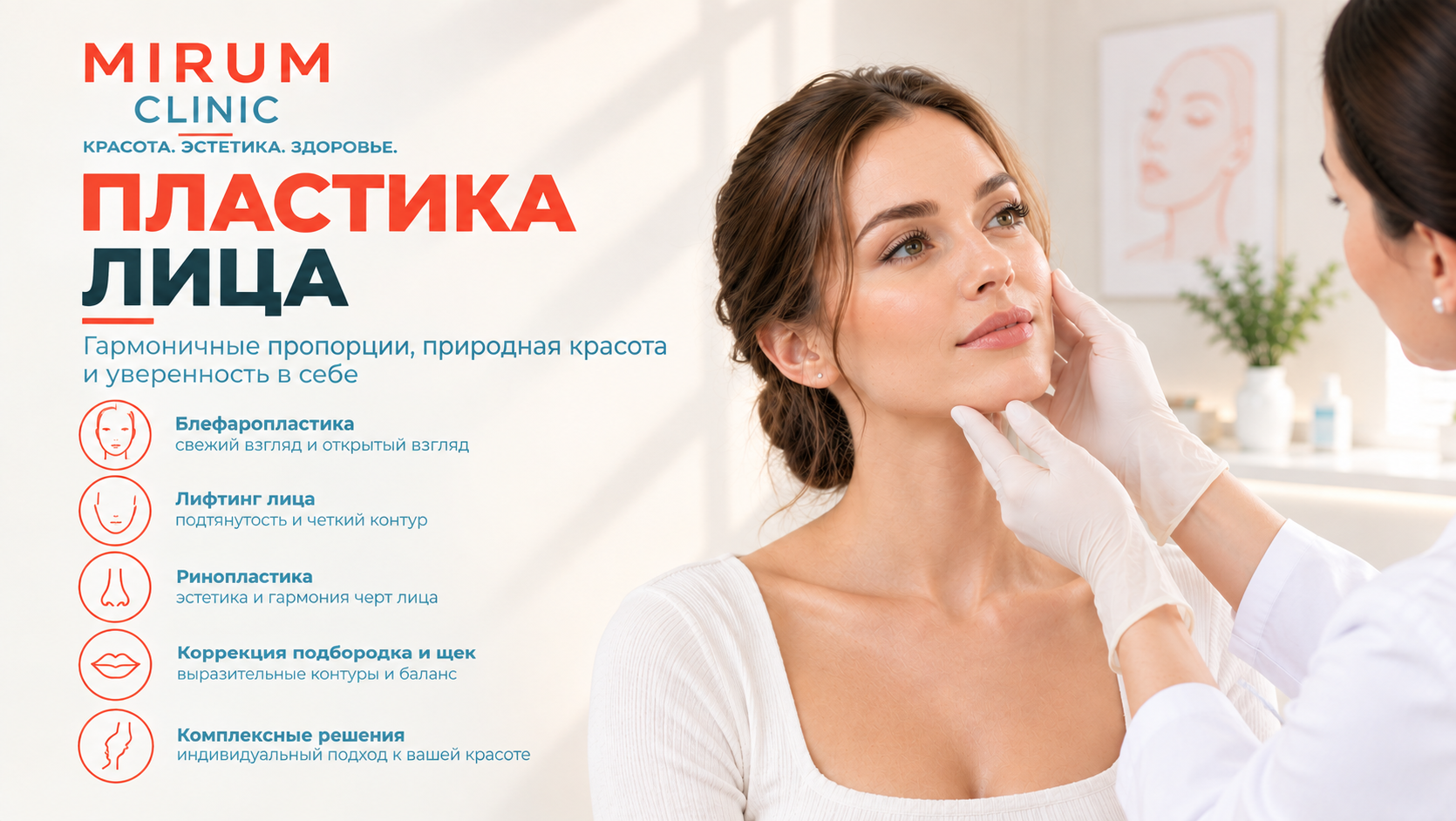 Пластика лица