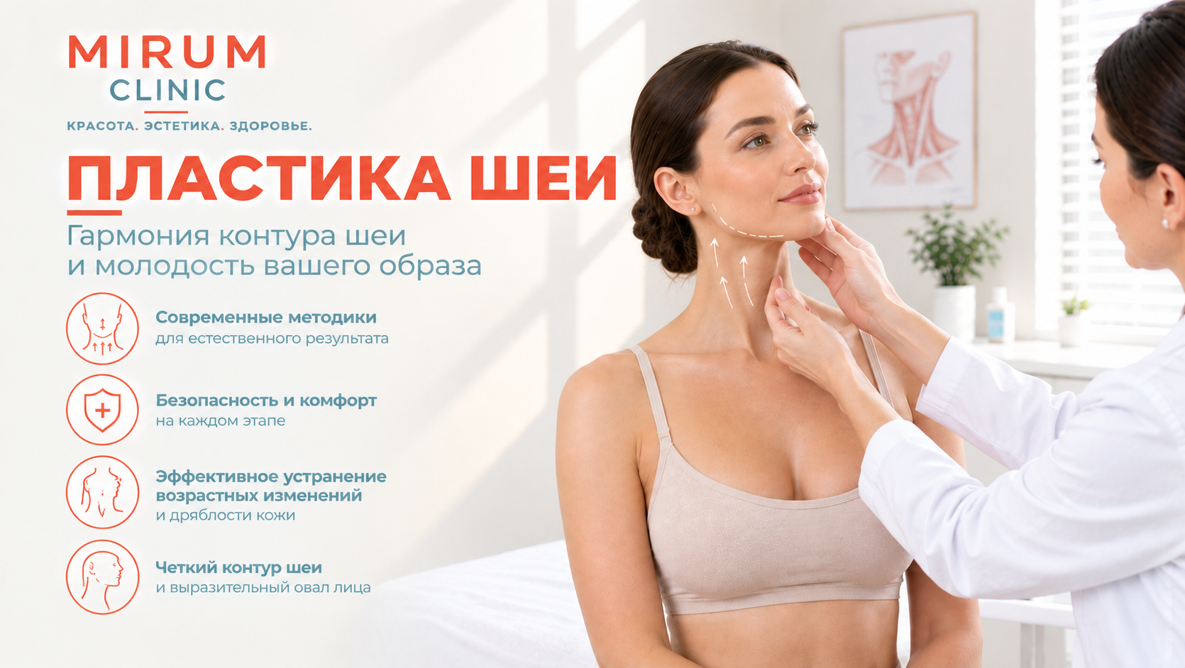 Пластика шеи
