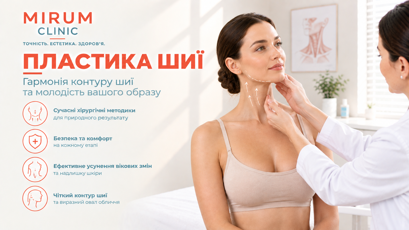 Пластика шиї