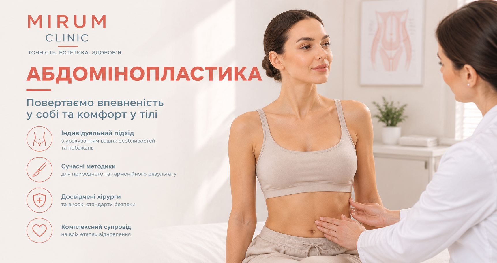 Абдомінопластика