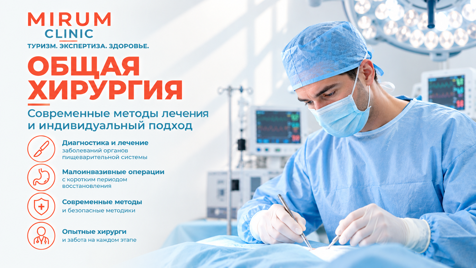 Общая хирургия