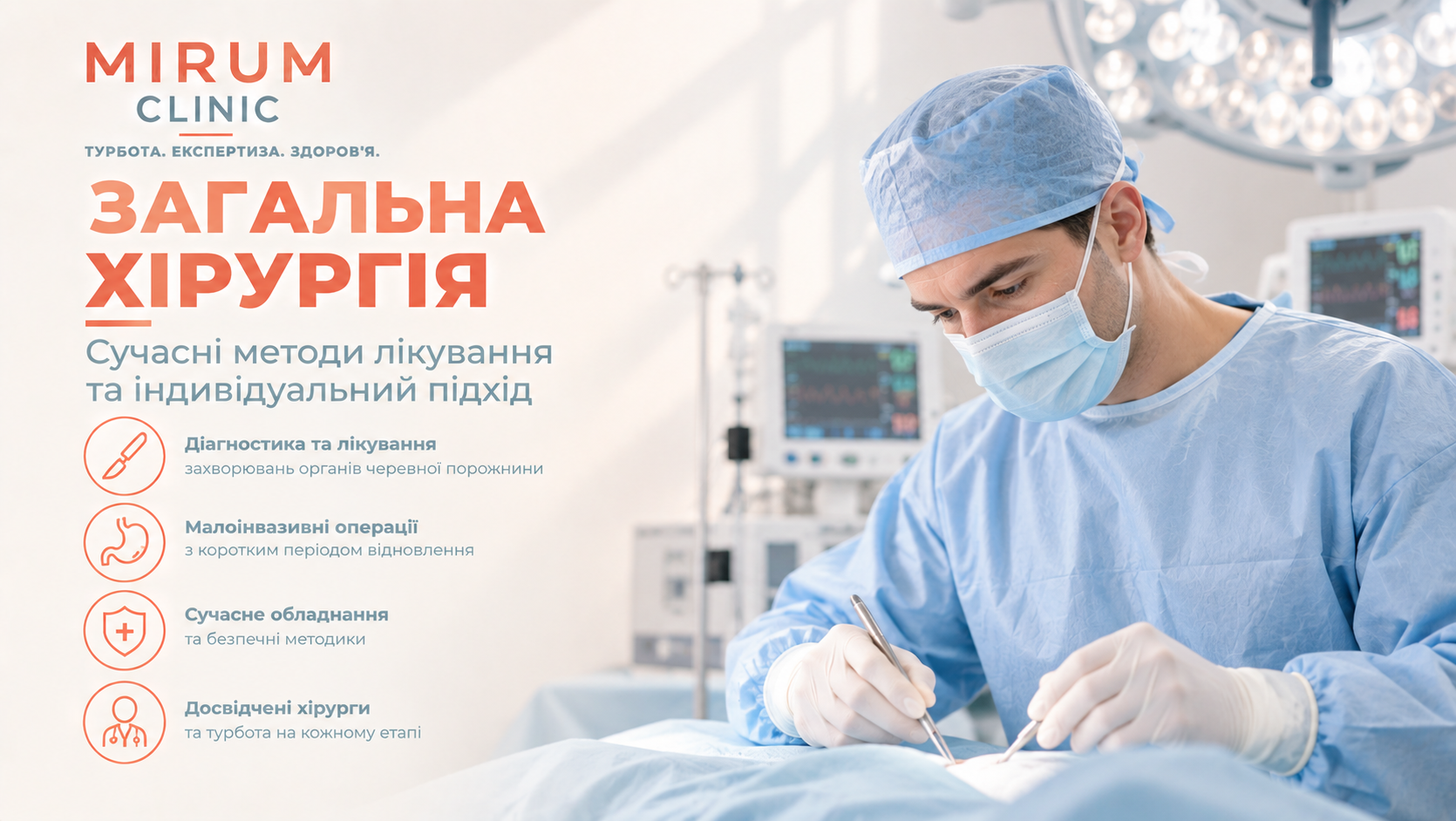 Загальна хірургія