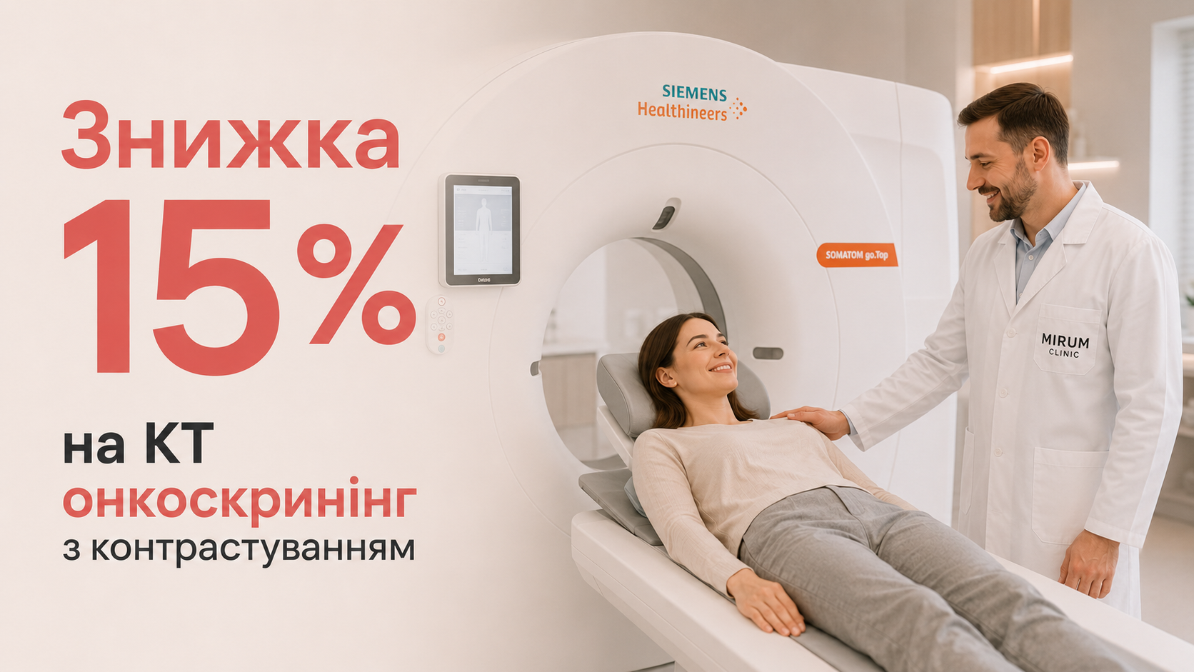 Знижка 15% на дослідження 