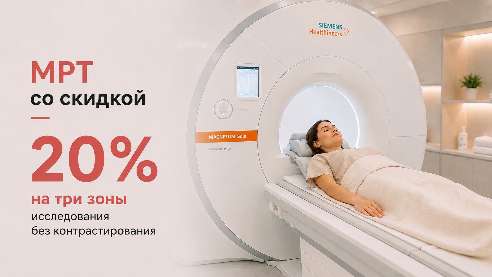 MirumClinic_mri20_ru