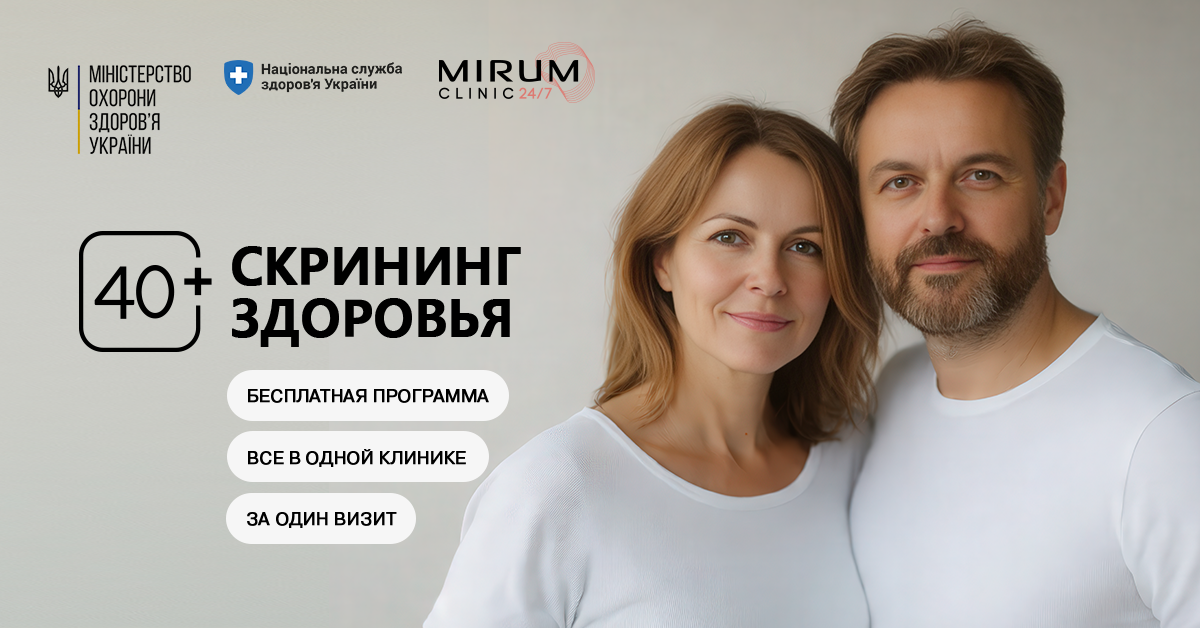 Скрининг 40+