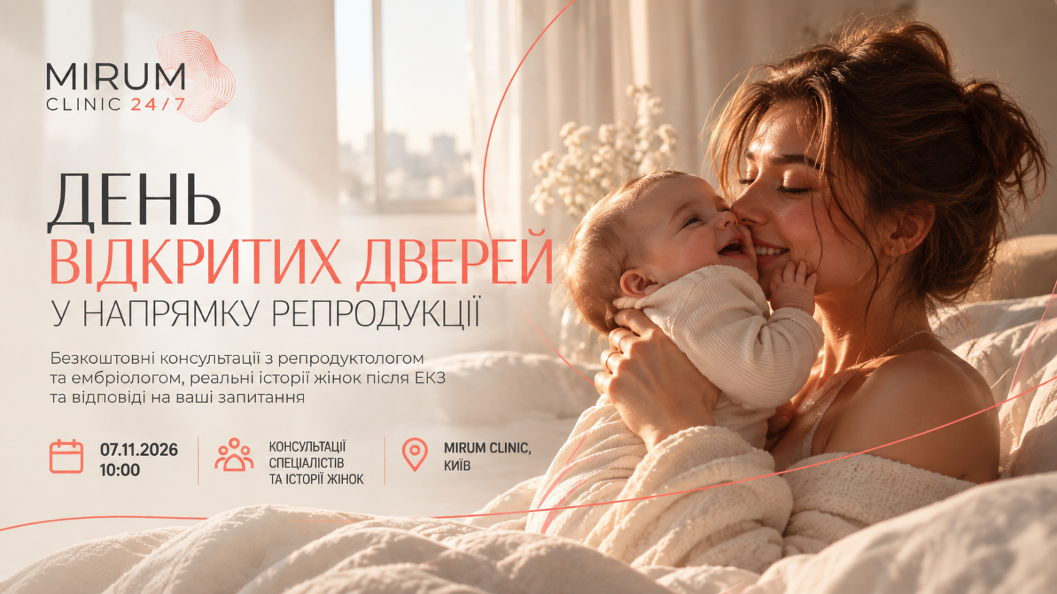 День відкритих дверей 07.11.2026