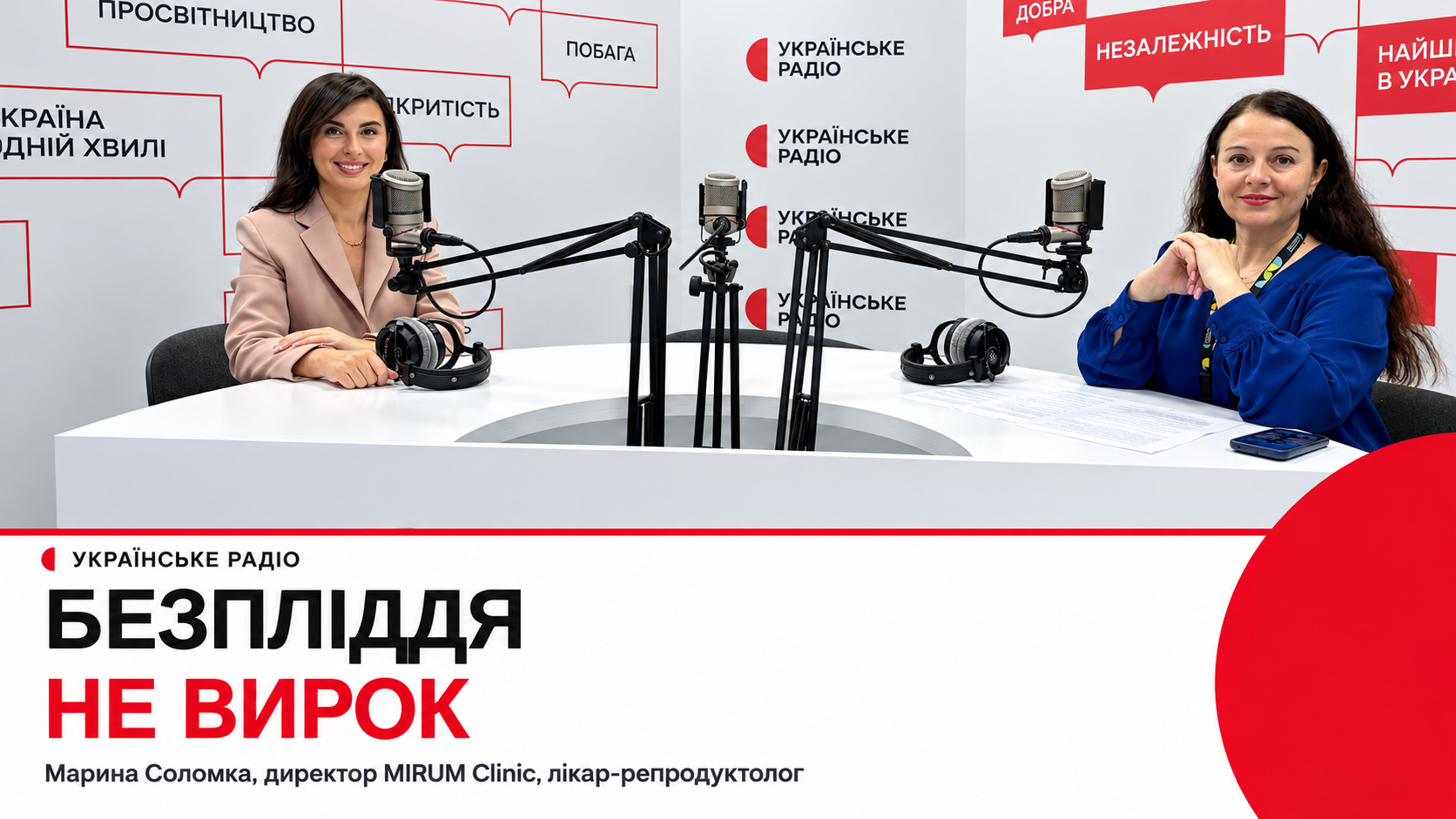Безпліддя - не вирок: як сьогодні народжують дітей в Україні | MIRUM Clinic